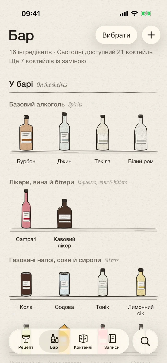 Зберігайте пляшки та повсякденні інгредієнти в одному місці. Знаходьте коктейлі, які вже можна приготувати. Пляшки можна розпізнати за фото й додати після підтвердження.