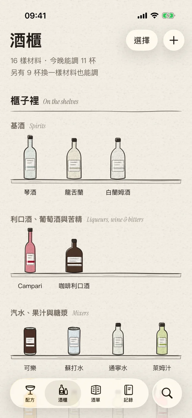 把家裡的酒與日常材料放進酒櫃，找出現在就能調的配方。也可以拍照辨識酒瓶，確認後再加入酒櫃。