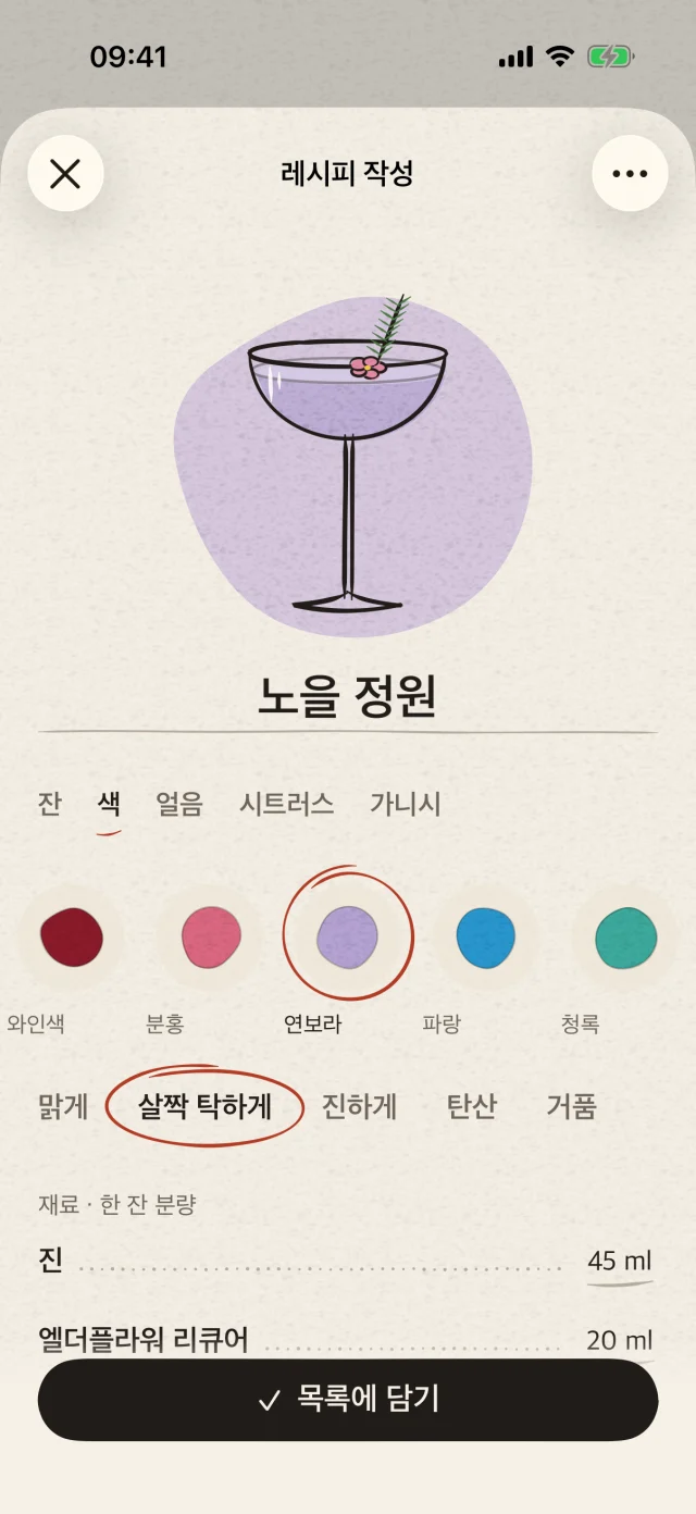 잔을 고르고 색을 만들고 장식을 더해보세요. 직접 쓴 레시피에 특별한 이름을 붙이면 세상에 하나뿐인 한 잔이 완성돼요.