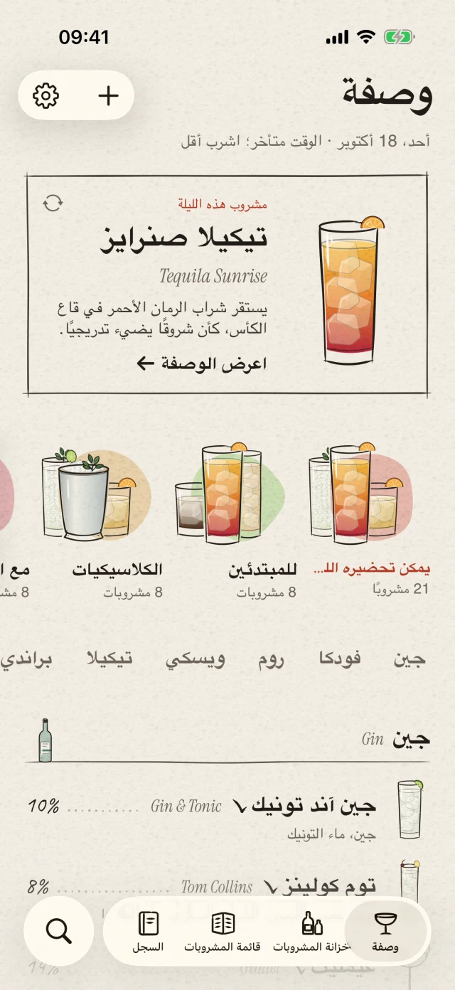 Menulet · ركن صغير للمشروبات، بطابعك الخاص. · نظّم الزجاجات والمكونات اليومية في مكان واحد، واكتشف الكوكتيلات التي يمكنك تحضيرها الآن. يمكنك أيضًا التعرّف على الزجاجات بالصور ثم تأكيد إضافتها إلى الخزانة.