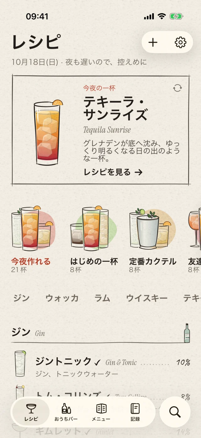 Menulet · 小さなバーに、 あなたらしさを。 · ボトルと身近な材料をまとめて管理。今あるもので作れるカクテルが見つかります。写真でボトルを識別し、確認してから酒棚に追加することもできます。