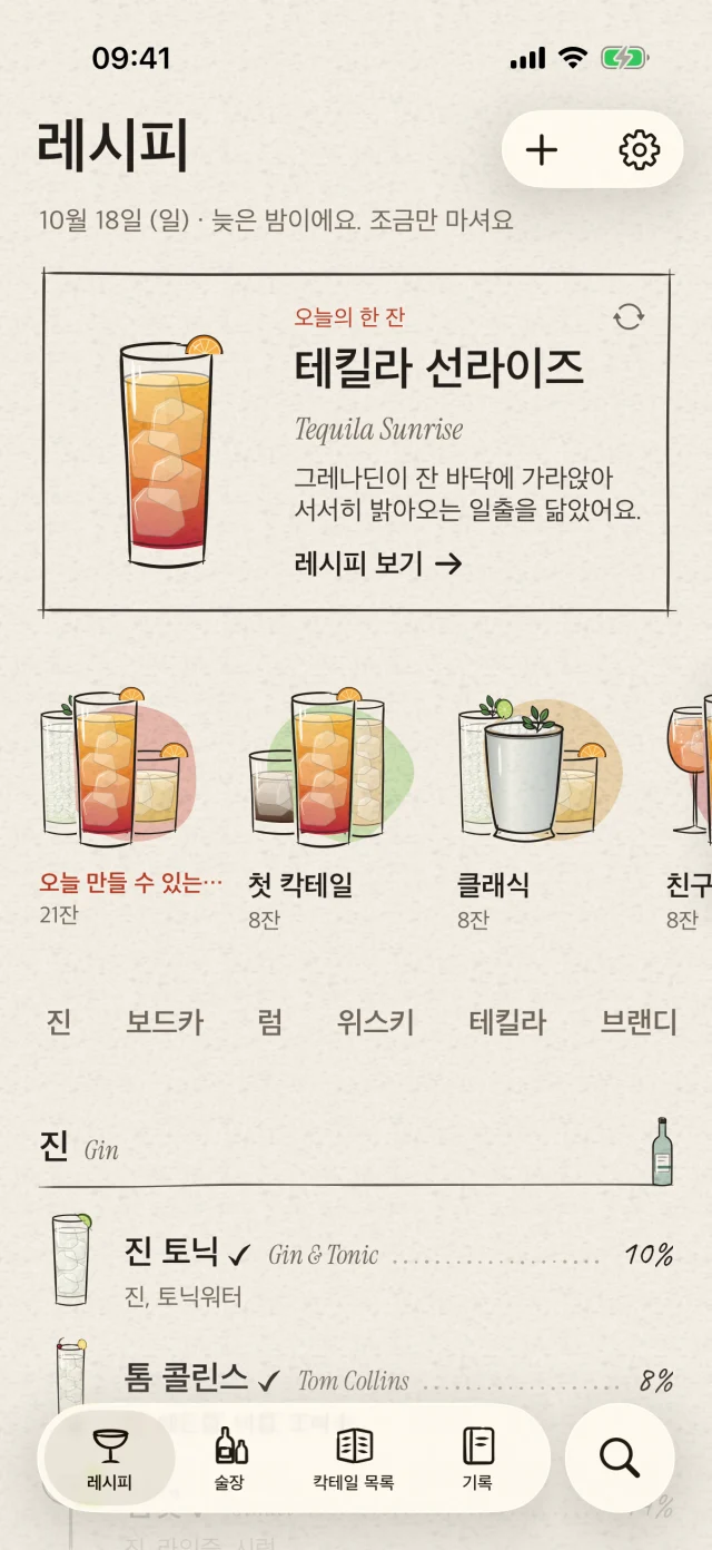 Menulet · 작은 홈 바, 나만의 취향. · 술과 일상적인 재료를 한곳에 정리하세요. 가진 재료로 만들 수 있는 칵테일을 찾아드려요. 사진으로 술병을 인식하고 확인한 뒤 추가할 수도 있어요.
