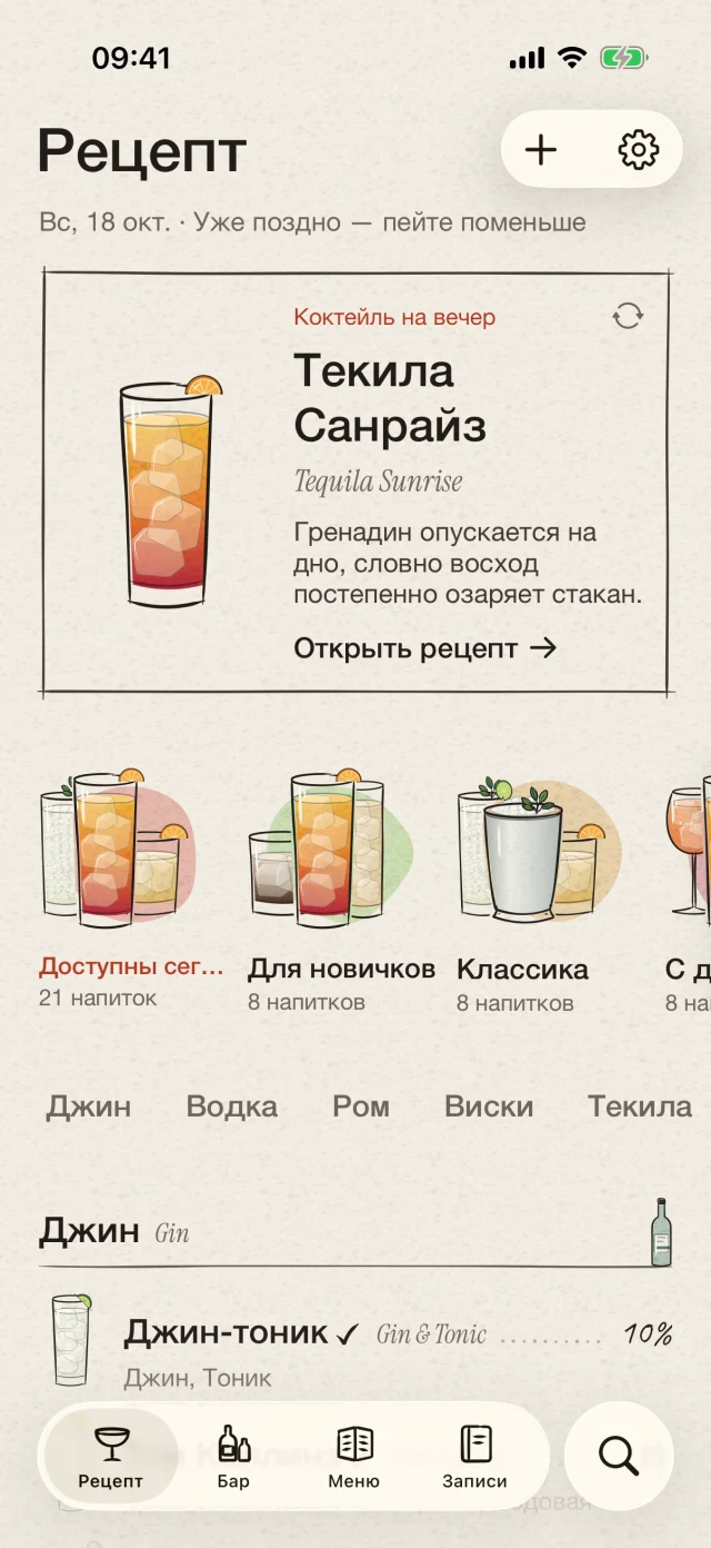 Menulet · Маленький бар. Ваш характер. · Храните список бутылок и повседневных ингредиентов вместе. Находите коктейли, которые уже можно приготовить. Бутылки можно распознать по фото и добавить после подтверждения.