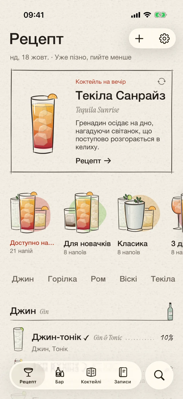 Menulet · Маленький бар. Ваш характер. · Зберігайте пляшки та повсякденні інгредієнти в одному місці. Знаходьте коктейлі, які вже можна приготувати. Пляшки можна розпізнати за фото й додати після підтвердження.