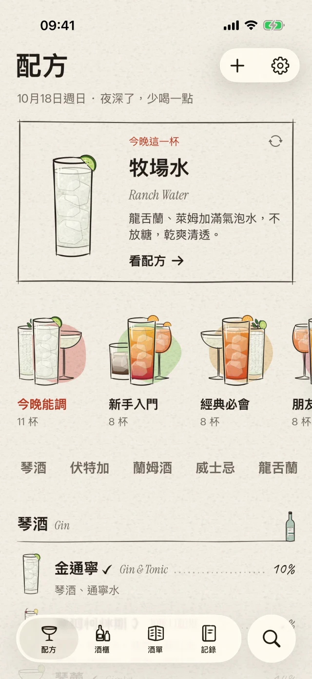 Menulet · 把日子， 調成喜歡的味道。 · 把家裡的酒與日常材料放進酒櫃，找出現在就能調的配方。也可以拍照辨識酒瓶，確認後再加入酒櫃。