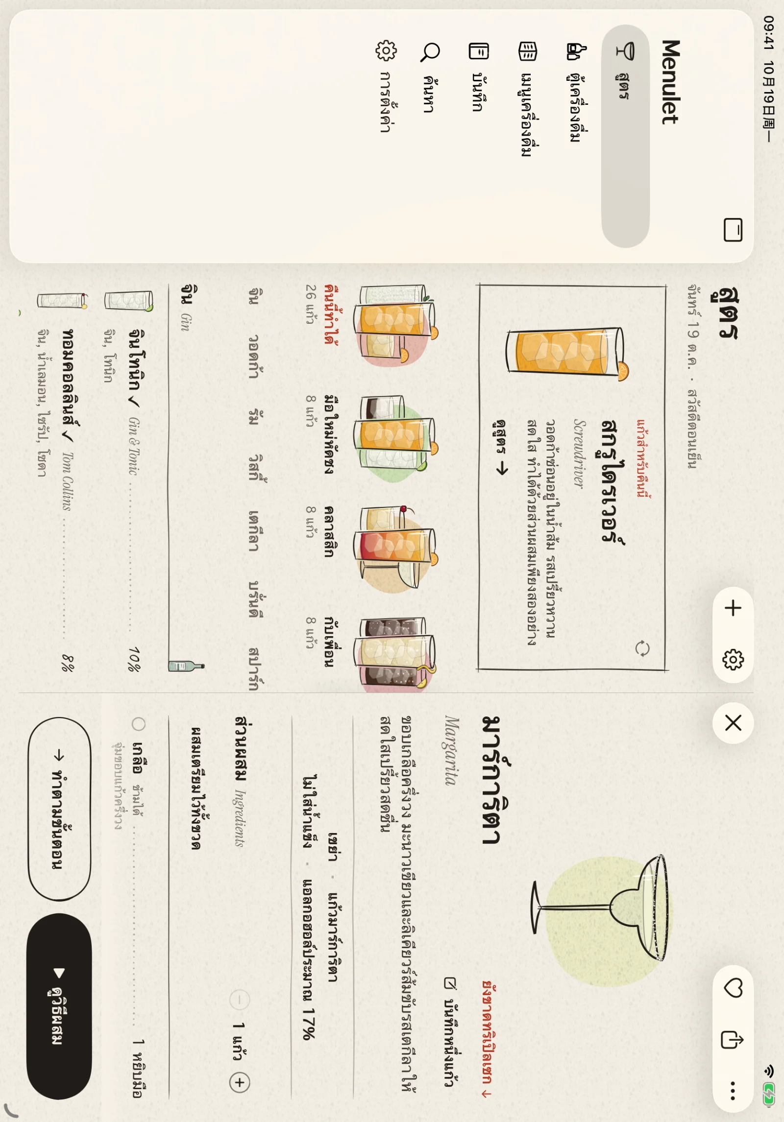 ดูรายการสูตรและรายละเอียดคู่กัน มีพื้นที่มากขึ้นสำหรับเลือกเครื่องดื่ม เตรียมวัตถุดิบ และวางแผนเมนูค่ำคืนนี้