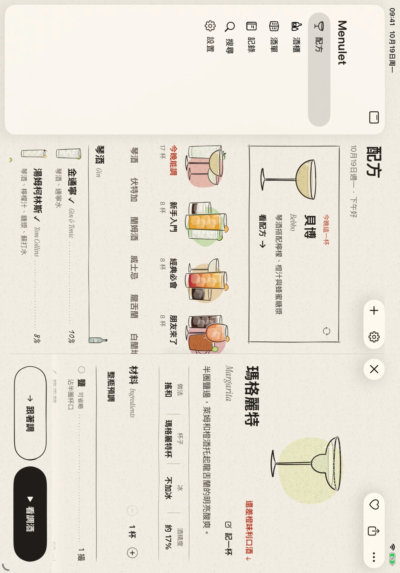 一邊翻配方，一邊看詳情。更寬敞的畫面，讓挑酒、準備材料和安排今晚的酒單，都從容一點。