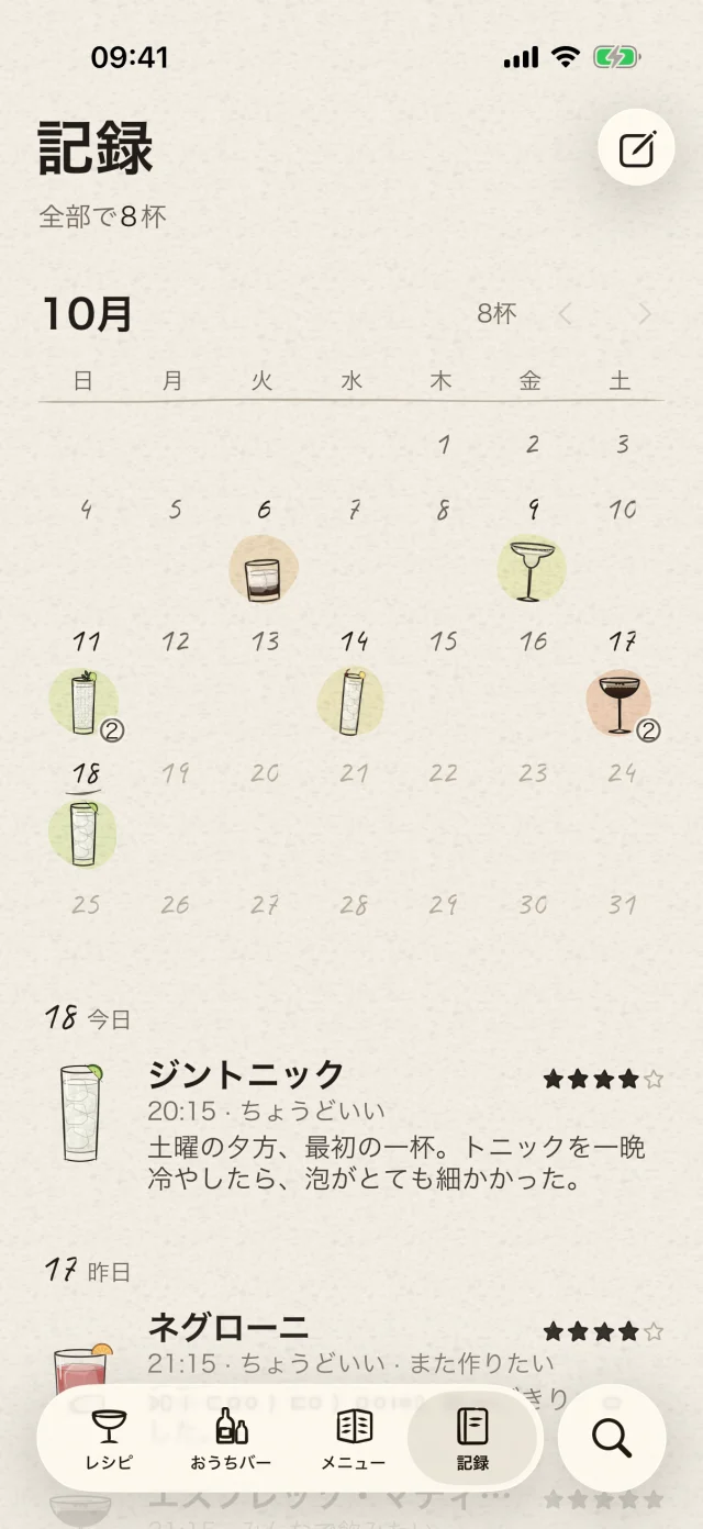 作ったカクテルをカレンダーに残し、評価や味のメモを添えましょう。ちょうどよかった配合や小さな工夫を、次の一杯につなげられます。