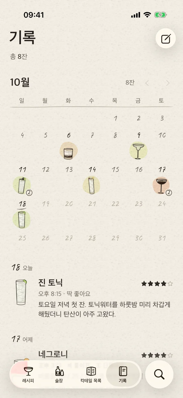 만든 칵테일을 달력에 남기고 평점과 맛을 기록하세요. 마음에 들었던 비율과 작은 변화를 다음 한 잔에도 이어갈 수 있어요.
