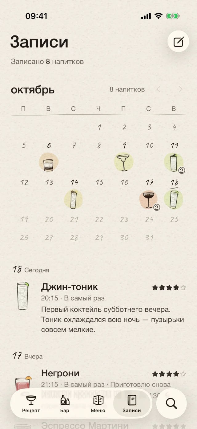 Сохраняйте коктейли в календаре, добавляйте оценки и вкусовые заметки. Помните небольшие изменения, благодаря которым рецепт получился именно вашим.