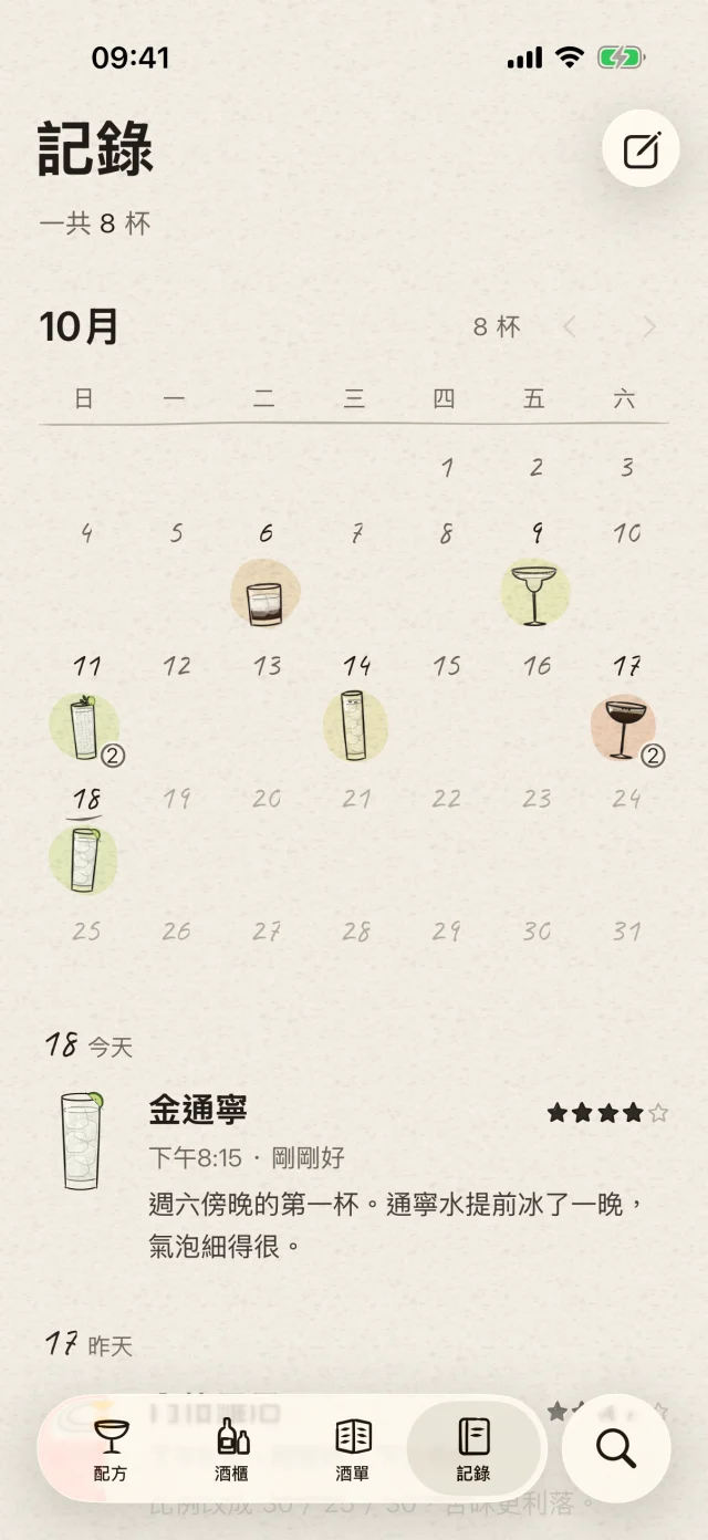 在日曆裡留下一杯酒，記下評分、口感與這次的小改動。那些剛剛好的比例，和一起喝酒的好時光，都有地方收藏。