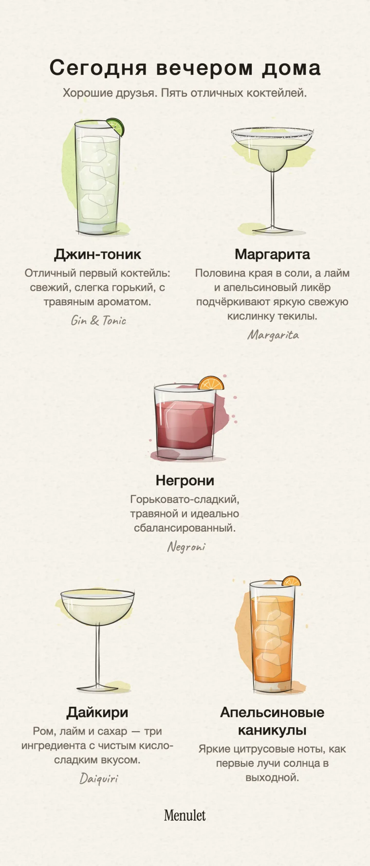 Выберите коктейли и придумайте название вечеру. Создайте меню с акварельными иллюстрациями в любимом стиле, экспортируйте его и поделитесь с друзьями.