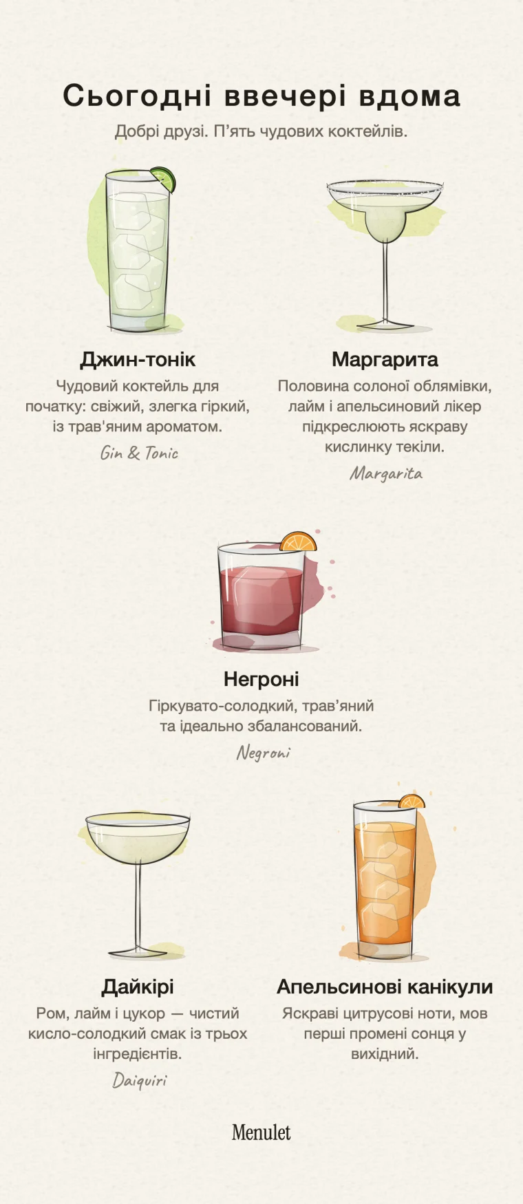 Виберіть коктейлі та дайте вечору назву. Створіть меню з акварельними ілюстраціями у власному стилі, експортуйте й поділіться з друзями.